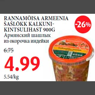 Allahindlus - RANNAMÕISA ARMEENIA ŠAŠLÕKK KALKUNIKINTSULIHAST 900G