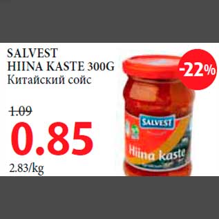 Allahindlus - SALVEST HIINA KASTE 300G