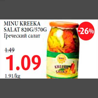 Allahindlus - MINU KREEKA SALAT 820G/570G