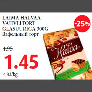 Allahindlus - LAIMA HALVAA VAHVLITORT GLASUURIGA 300G