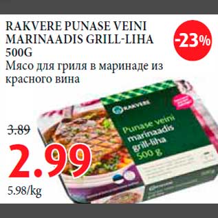 Allahindlus - RAKVERE PUNASE VEINI MARINAADIS GRILL-LIHA 500G