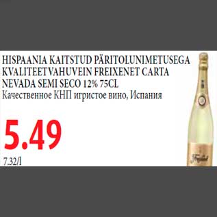 Allahindlus - HISPAANIA KAITSTUD PÄRITOLUNIMETUSEGA KVALITEETVAHUVEIN FREIXENET CARTA NEVADA SEMI SECO 12% 75CL