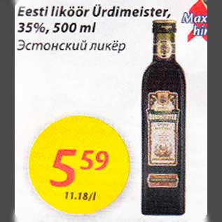 Allahindlus - Eesti liköör Ürdimeister 35%, 500 ml