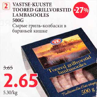 Allahindlus - VASTSE-KUUSTE TOORBD GRILLVORSTID LAMBASOOLES 500G