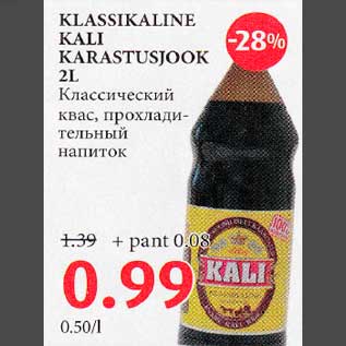 Allahindlus - KLASSIKALINE KALI KARASTUSJOOK 2L