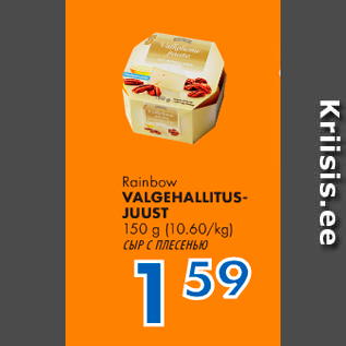 Allahindlus - Rainbow VALGEHALLITUSJUUST 150 g