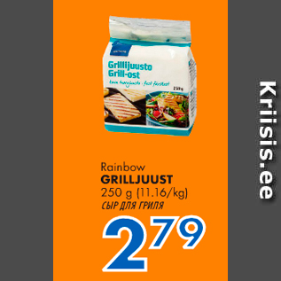 Allahindlus - Rainbow GRILLJUUST 250 g