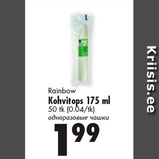 Allahindlus - Rainbow Kohvitops 175 ml