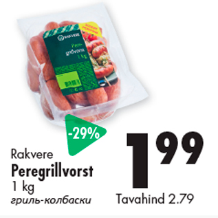 Allahindlus - Rakvere Peregrillvorst 1 kg