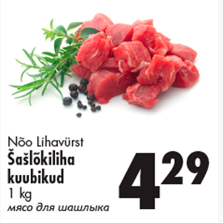 Allahindlus - Nõo Lihavürst Šašlõkiliha kuubikud 1 kg