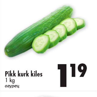 Allahindlus - Pikk kurk kiles 1 kg