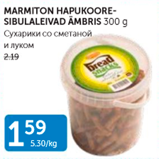 Allahindlus - MARMITON HAPUKOORESIBULALEIVAD ÄMBRIS 300 G