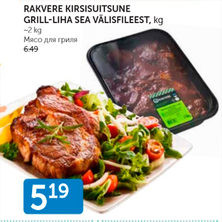 Allahindlus - RAKVERE KIRSISUITSUNE GRILL-LIHA SEA VÄLISFILEEST,KG