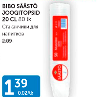 Allahindlus - BIBO SÄÄSTÖ JOOGITOPSID 20 CL 80 TK