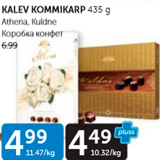 Allahindlus - KALEV KOMMIKARP 435 G