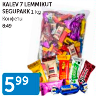 Allahindlus - KALEV 7 LEMMIKUT SEGUPAKK 1 KG