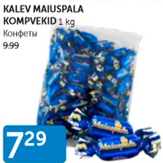 Allahindlus - KALEV MAIUSPALA KOMPVEKID 1 KG