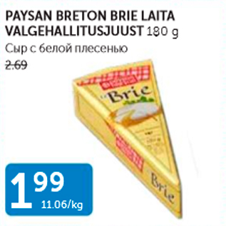 Allahindlus - PAYSAN BRETON BRIE LAITA VALGEHALLITUSJUUST 180 G