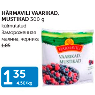 Allahindlus - HÄRMAVILI VAARIKAD, MUSTIKAD 300 G