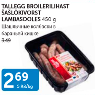 Allahindlus - TALLEGG BROILERILIHAST ŠAŠLÕKIVORST LAMBASOOLES 450 G