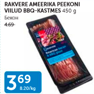 Allahindlus - RAKVERE AMEERIKA PEEKONI VIILUD BBQ-KASTMES 450 G