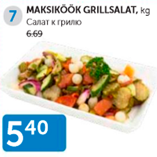 Allahindlus - MAKSIKÖÖK GRILLSALAT, KG