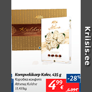 Allahindlus - Kompvekikarp kalev, 435 g