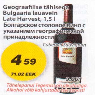 Скидка - Болгарское столовое вино