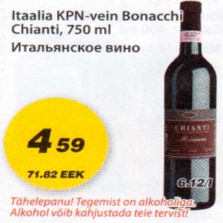 Скидка - Итальянское вино