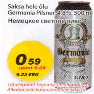 Скидка - Немецкое светлое пиво