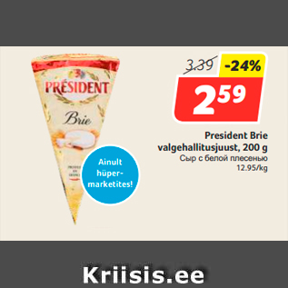 Allahindlus - President Brie valgehallitusjuust, 200 g