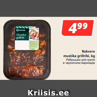 Allahindlus - Rakvere mustika grillribi, kg