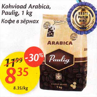 Allahindlus - Kohvioad Arabica, Paulig, 1 kg