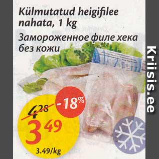 Allahindlus - Külmutatud heigifilee nahata, 1 kg