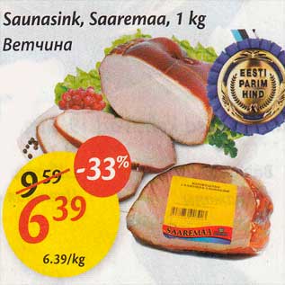 Allahindlus - Saunasink, Saaremaa, 1 kg