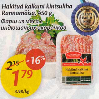 Allahindlus - Hakitud kalkuni kintsuliha Rannamõisa, 450 g