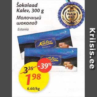 Allahindlus - Šokolaad Kalev, 300 g