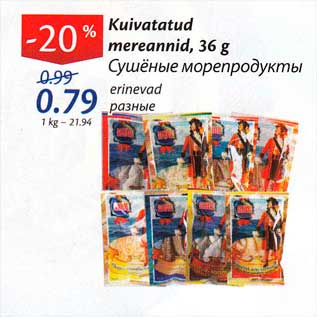 Allahindlus - Kuivatatud mareannid, 36 g