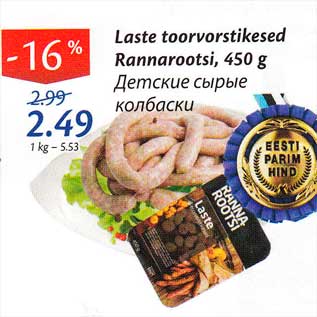 Allahindlus - laste toorvorstikesed Rannarootsi, 450 g