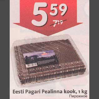 Allahindlus - Eesti Pagari Pealinna kook, 1 kg