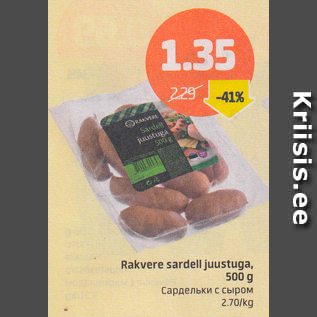 Allahindlus - Rakvere sardell juustuga, 500 g