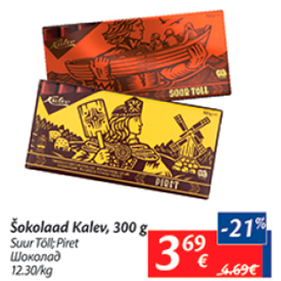 Allahindlus - Šokolaad Kalev, 300 g