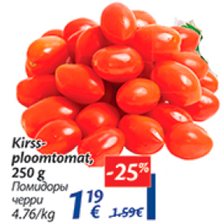 Allahindlus - Kirss ploomtomat, 250 g