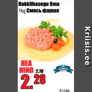 Allahindlus - Hakklihasegu Oma 1 kg