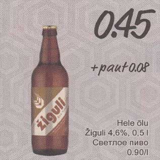 Allahindlus - Неlе õlu Žiguli 4,6%, 0,5 l