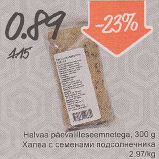 Allahindlus - Halva päevalilleseemnetega, 300 g