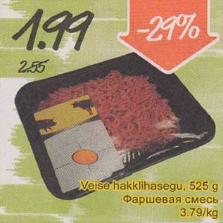 Allahindlus - Veise hakklihasegu, 525 g