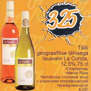 Allahindlus - Tšiili geograafilise tähisеgа lauavein La Conda, 12,5%,75 cl .Chаrdоnnаu .Меrlоt Rоse