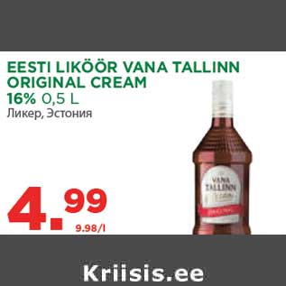 Allahindlus - EESTI LIKÖÖR VANA TALLINN ORIGINAL CREAM 16% 0,5 L