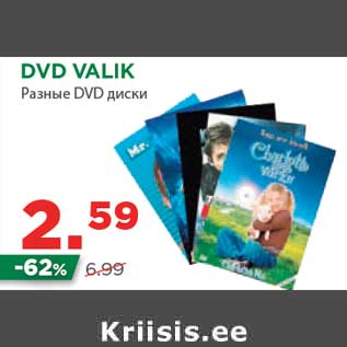 Allahindlus - DVD VALIK